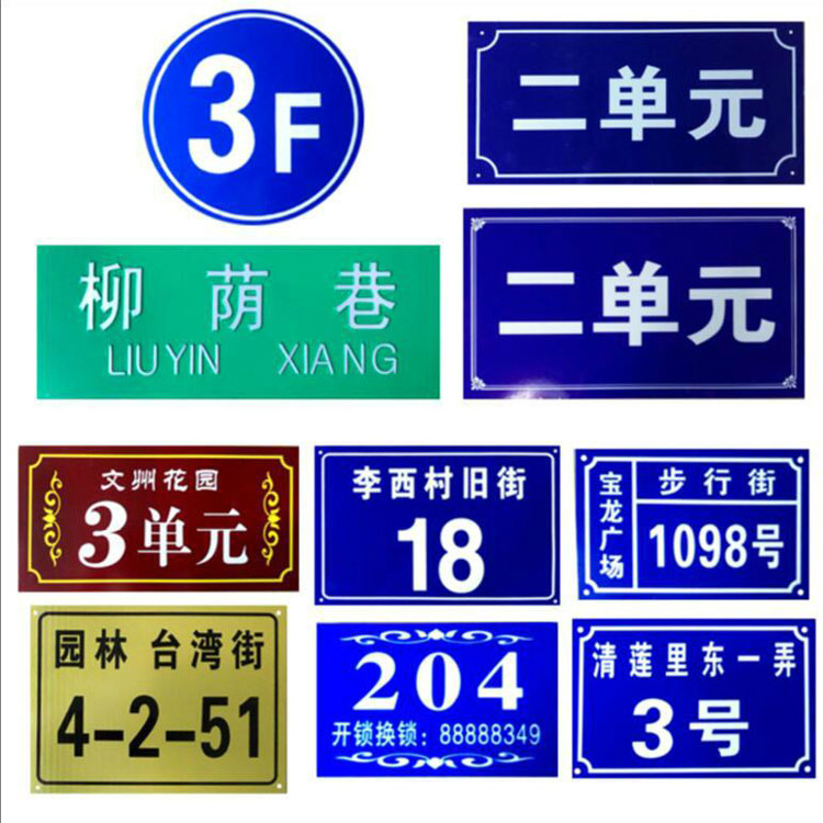 小區(qū)街道，單元樓標(biāo)牌 道路標(biāo)識